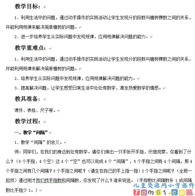 植树问题