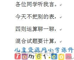 运算顺序歌诀