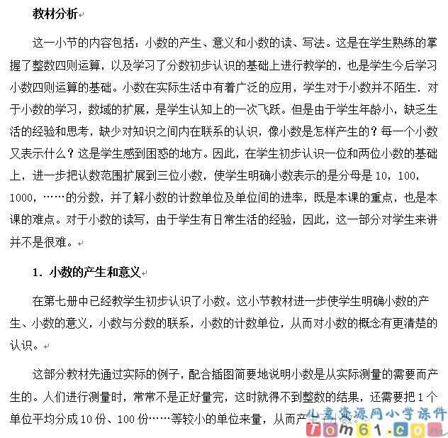 小数的意义和读写法