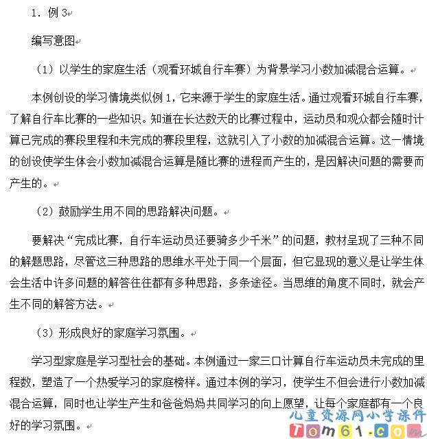 小数的加法和减法