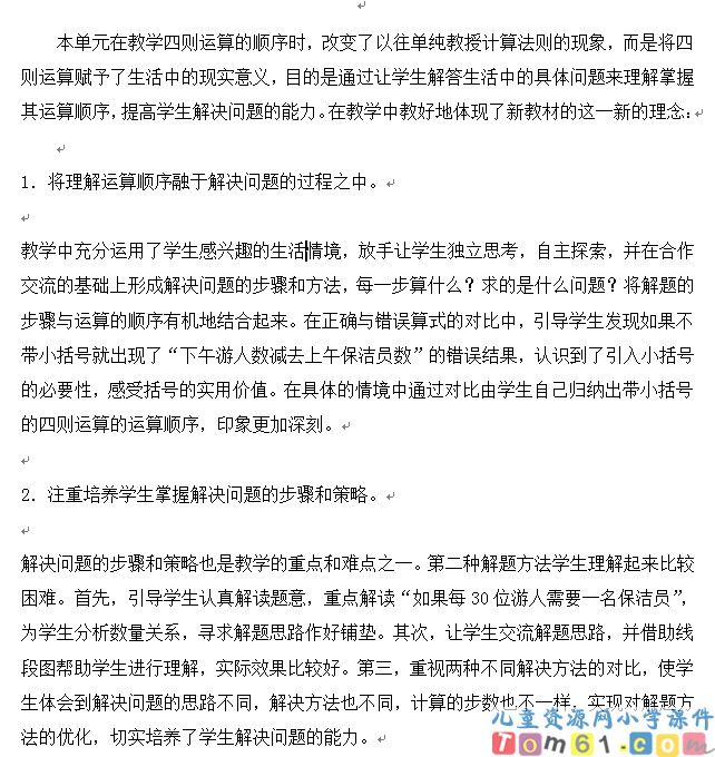 带括号的四则运算