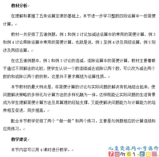 简便计算