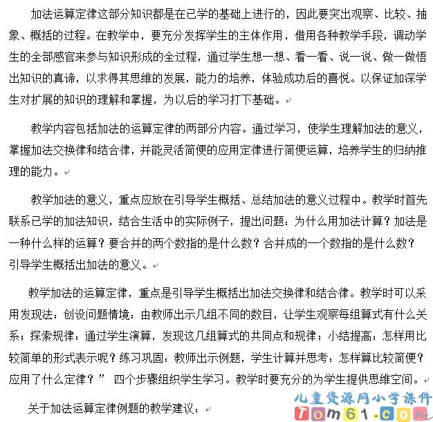 运算定律与简便计算