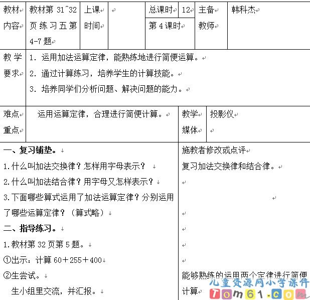 运用加法运算定律进行简便计算