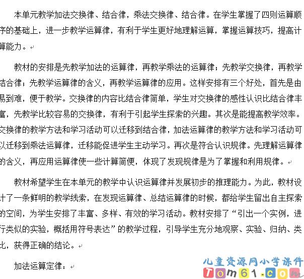 运算定律与简便计算