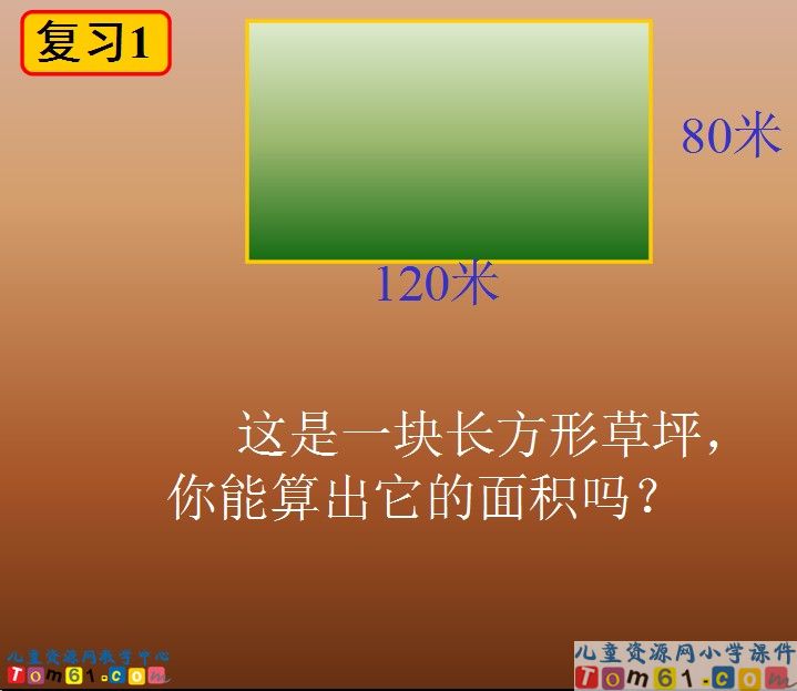 平行四边形的面积