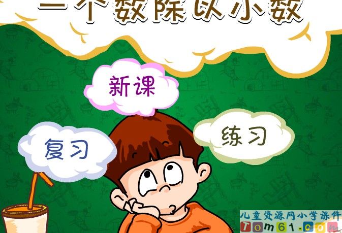 一个数除以小数