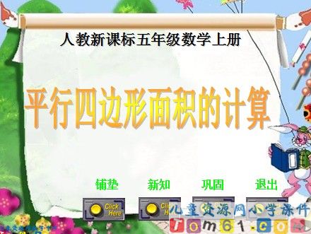 平行四边形的面积计算