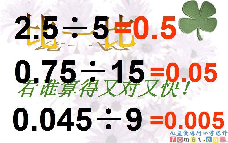 一个数除以小数