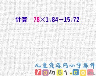 小数连乘和乘加_乘减混合运算