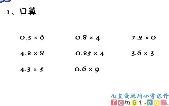 小数乘小数