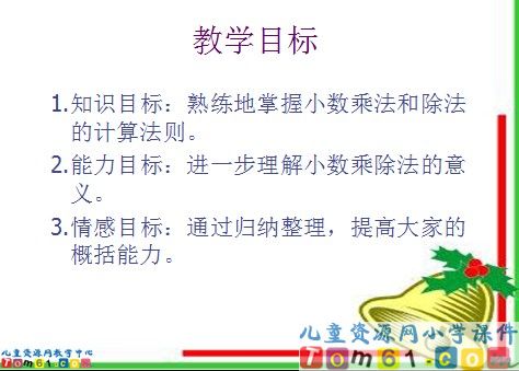 小数的乘除法练习