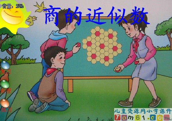 商的近似数