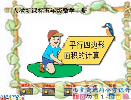 平行四边形的面积计算