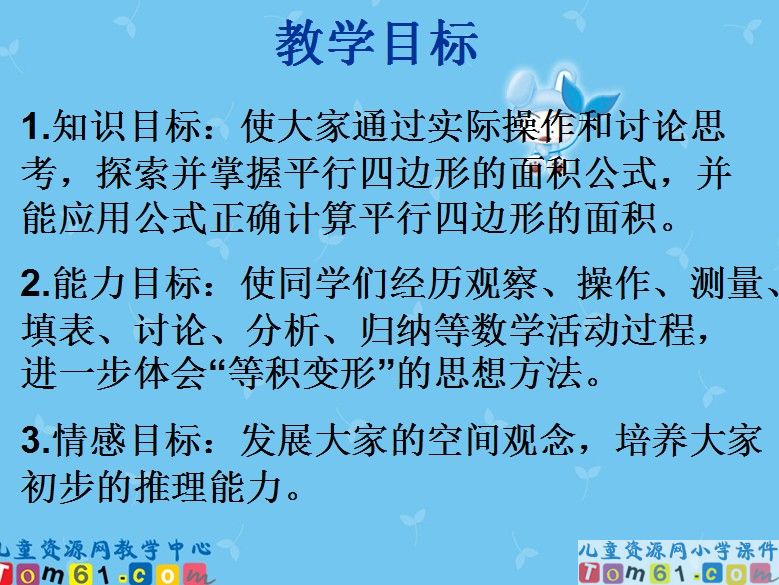 平行四边形的面积计算