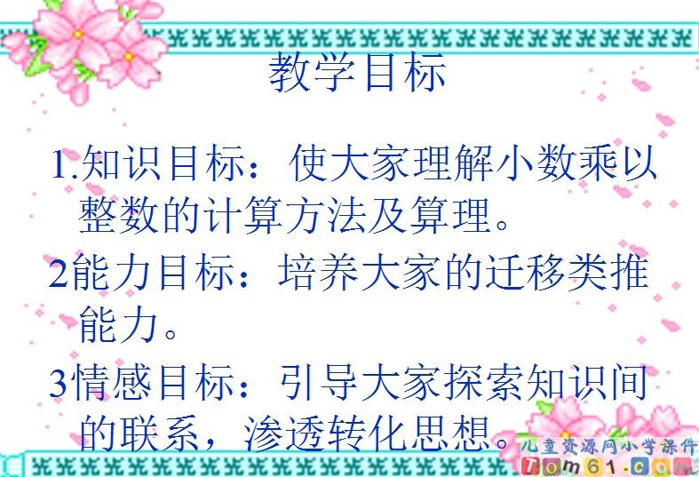 小数乘整数