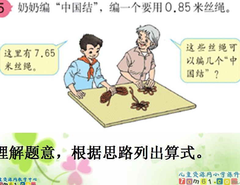 一个数除以小数