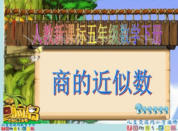 商的近似数