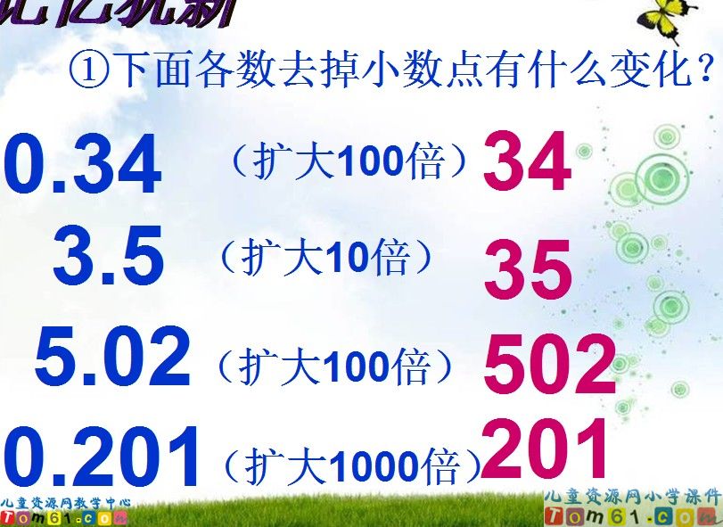 小数乘整数