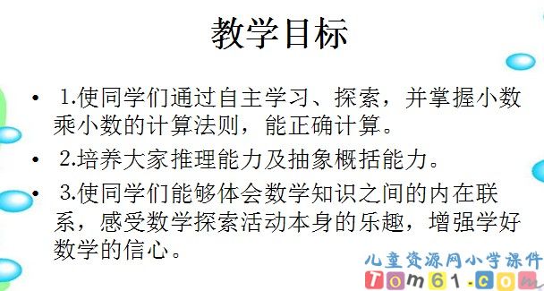 小数乘小数