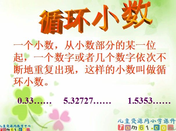 循环小数