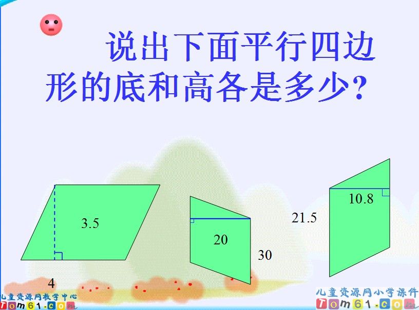 平行四边形的面积