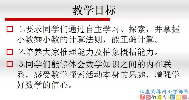 小数乘小数