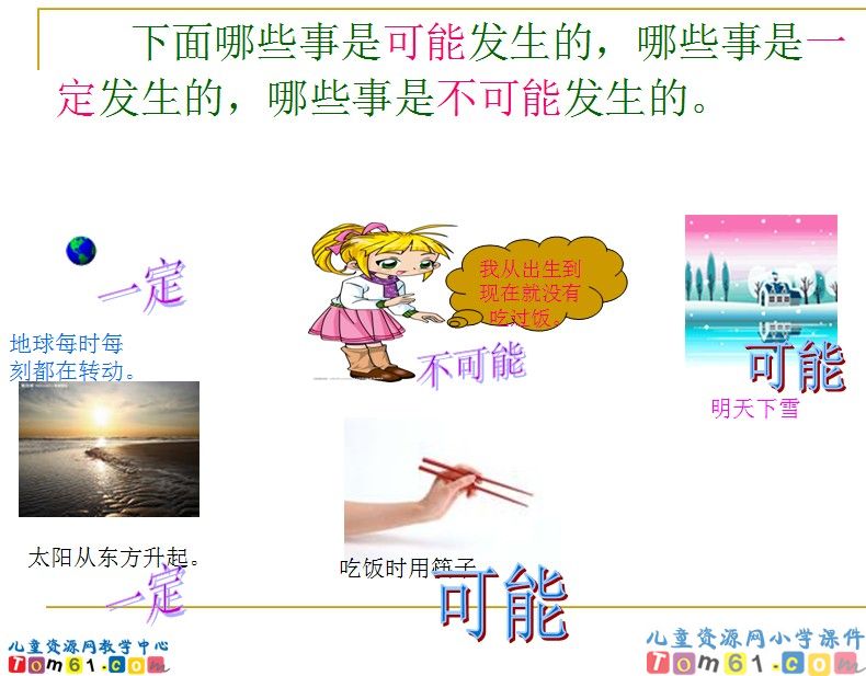 统计与可能性