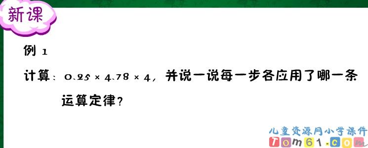 整数乘法运算定律推广到小数