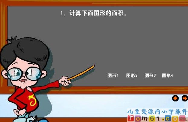 组合图形的面积