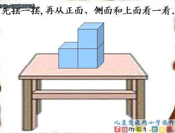 观察物体的复习