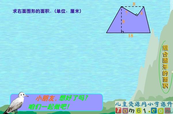 组合图形的面积