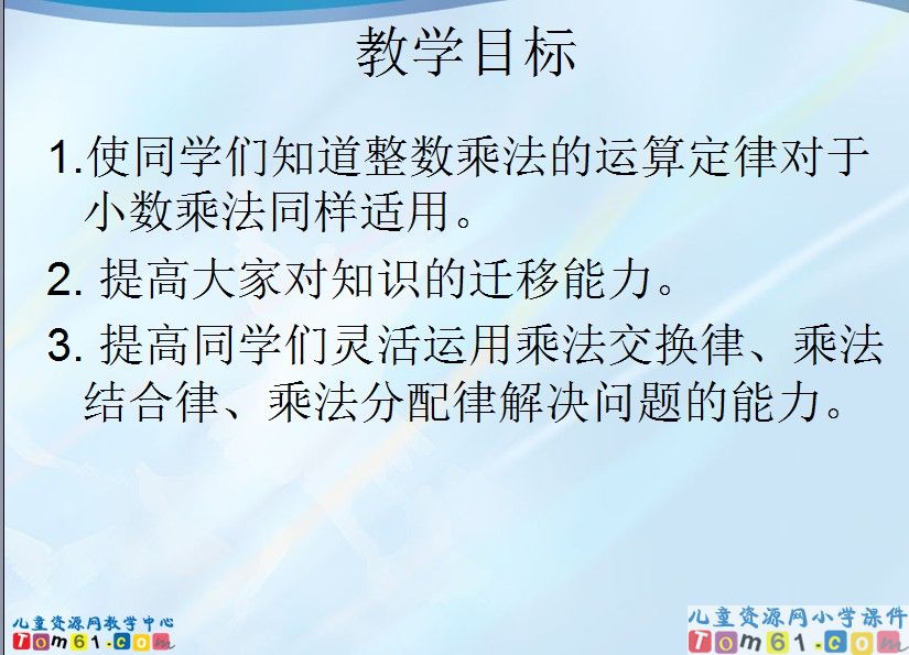 整数乘法运算定律推广到小数