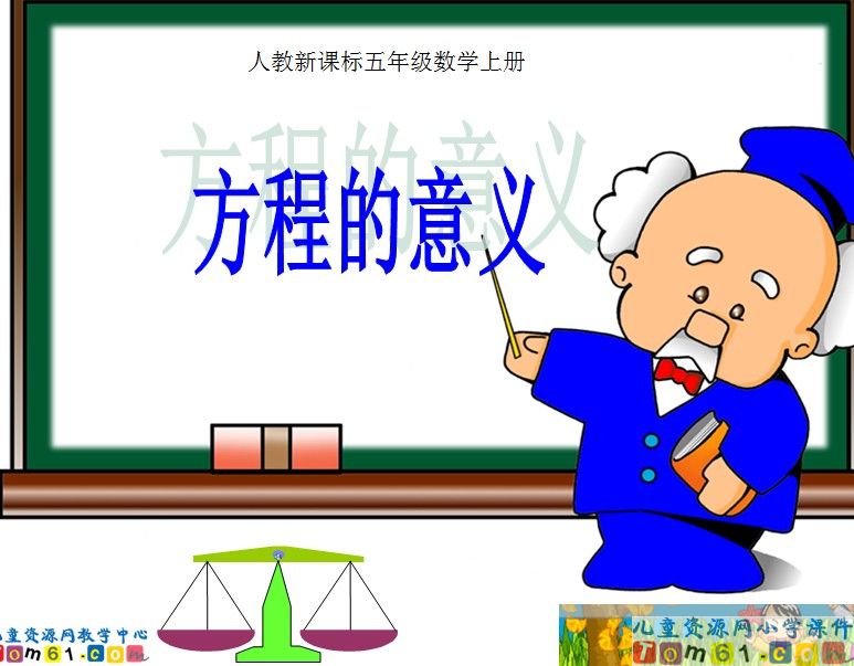 方程的意义