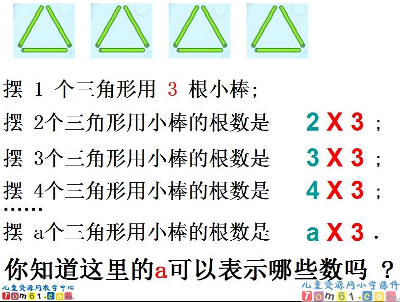 用字母表示数