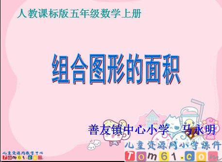 组合图形的面积