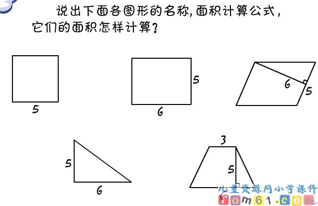 组合图形的面积