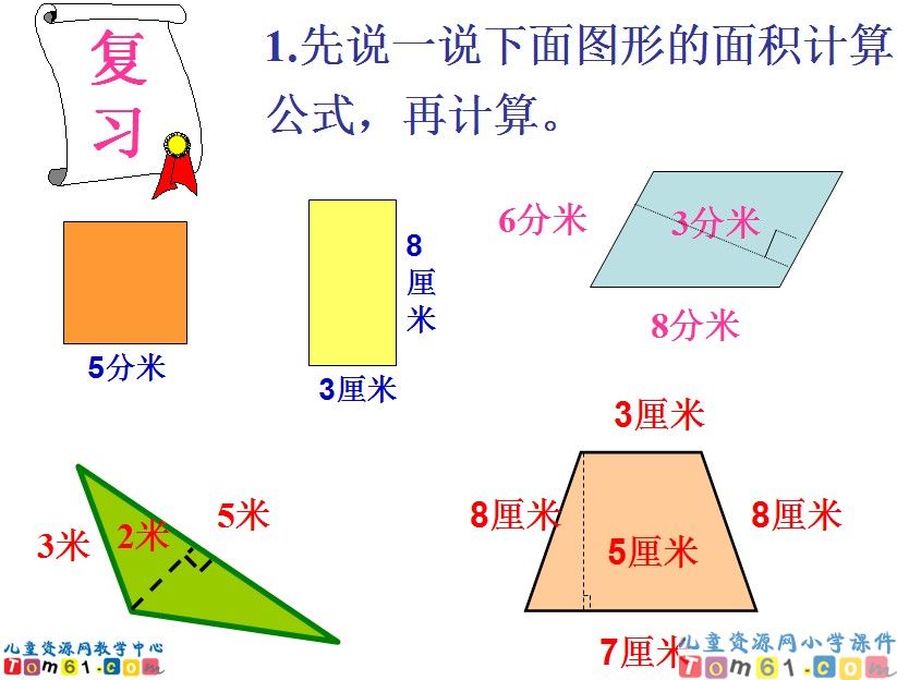 组合图形面积的计算