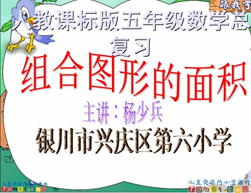 组合图形面积总复习