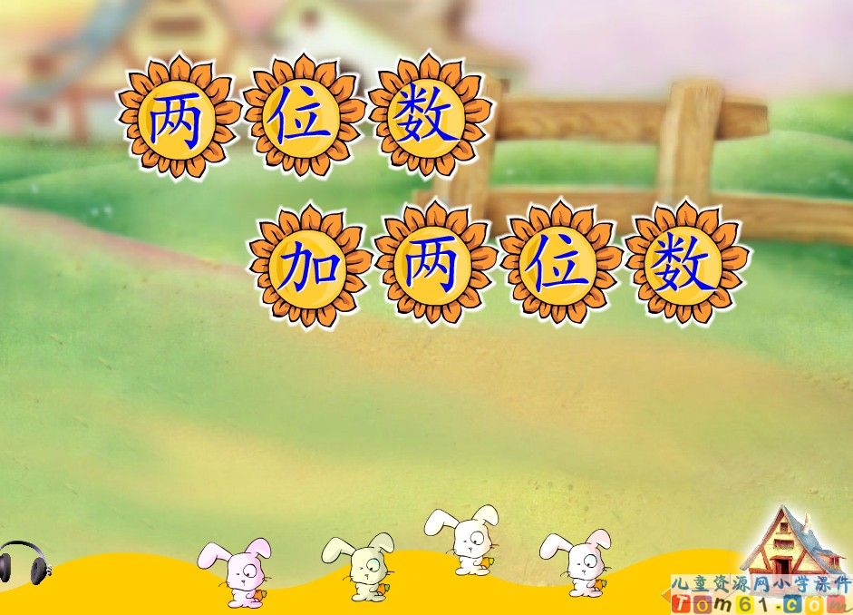 两位数加两位数