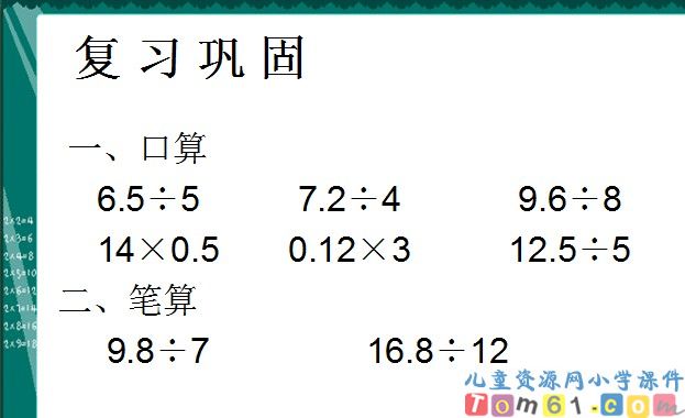小数除以整数