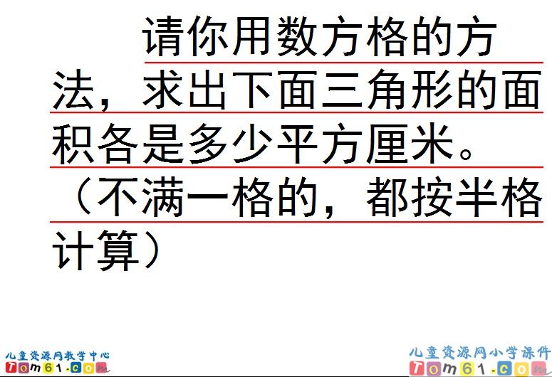 三角形面积计算
