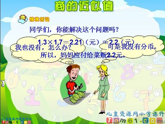 商的近似值