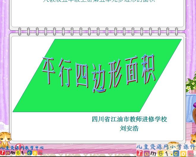 平行四边形面积