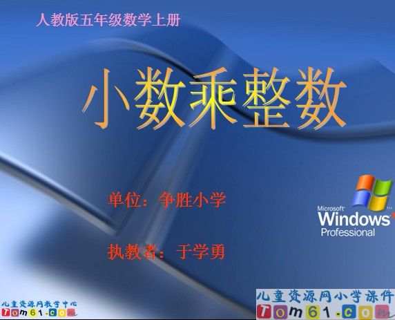 小数乘整数