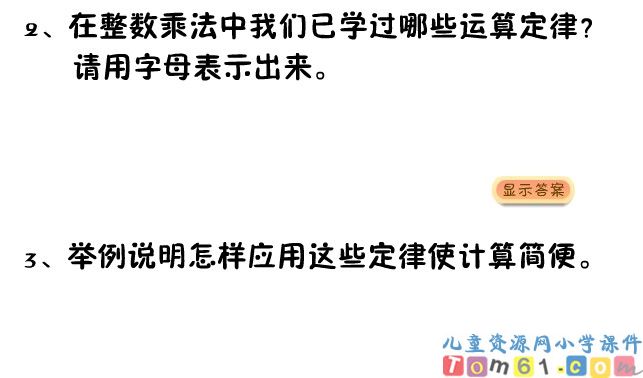 整数乘法运算定律推广到小数