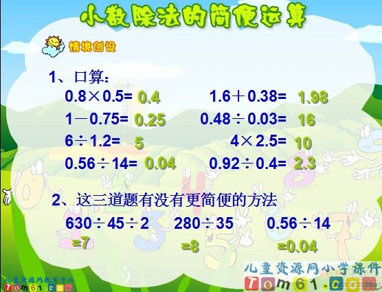 小数除法的简便计算