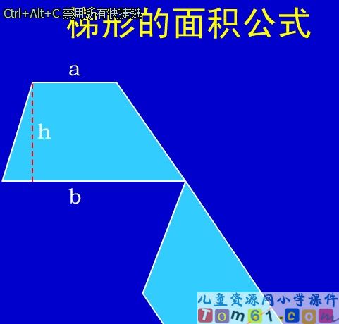 梯形的面积