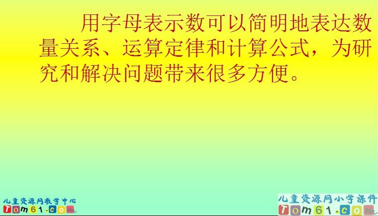 用字母表示数