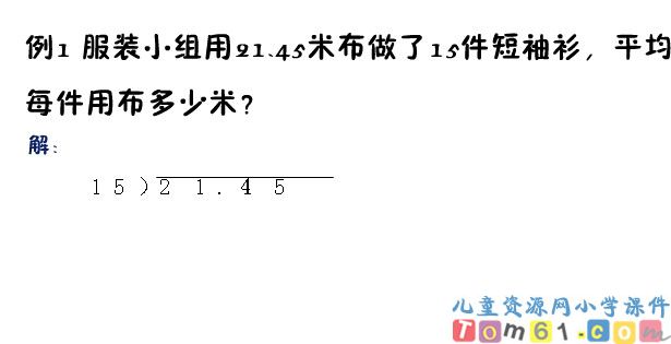 小数除以整数课件5